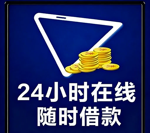 保定空放私借-民间借款-1小时放款